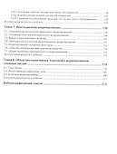 Моделирование систем: учебное пособие - 2