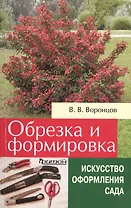 Обрезка и формировка кустарников