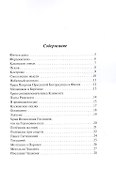 Исторические этюды. Стихотворения. Поэма - 2