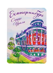 Магнит с глиттером «Екатеринбург» (дом Севастьянова), 6,6 х 9,2 см