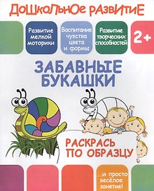 Забавные букашки