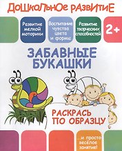 Забавные букашки