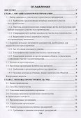 Проектирование, основы промстроительства и инженерное оборудование консервных предприятий. Учебник - 1