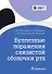 Буллезные поражения слизистой оболочки рта - 0