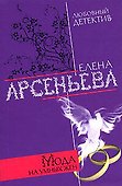 Мода на умных жен - 0