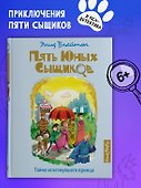 Тайна исчезнувшего принца - 2