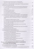 Таможенный менеджмент: Учебник Изд.3 - 2