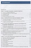 Технология токарных работ. Учебник - 1