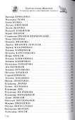 Золотая строка Московии. Антология одного стихотворения. Выпуск 21 - 1