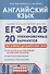 Английский язык. Подготовка к ЕГЭ-2025. 20 тренировочных вариантов на демоверсии 2025 года - 0