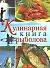 Кулинарная книга рыболова - 0