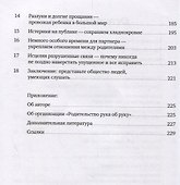 Слезы исцеляют. Как слушать детей - 2
