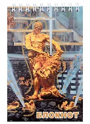 Блокнот "Санкт- Петербург. Самсон", А6, 80 листов