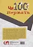 Чи100 поржать. Выпуск 3 - 1
