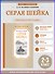 Серая Шейка - 2