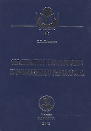 Организация и планирование промышленного рыболовства: учеб. пособие
