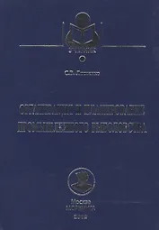 Организация и планирование промышленного рыболовства: учеб. пособие