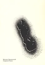 Лирика Итаки
