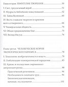 Энциклика о заботе об общем доме. Laudato si' - 2
