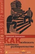 Как избежать судебного разбирательства: посредничество в бизнес-конфликтах