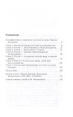 Московская Русь. От княжества до империи XV— XVII вв. - 1