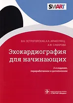Эхокардиография для начинающих