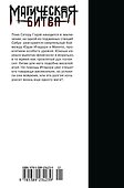 Магическая битва. Книга 8 (Том 15, 16) - Инцидент в Сибуе: Трансформация. Закрыть врата. (Jujutsu Kaisen). Манга - 1