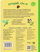 Отгадай, кто я! Книжка-картонка с пищалкой - 1