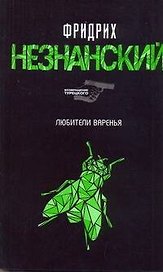 Любители варенья