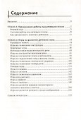 300 + 3 игры для развития слухового внимания ребенка - 2