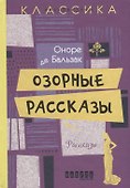 Озорные рассказы - 0