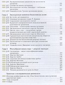 Биология. 9 класс. Учебник - 2
