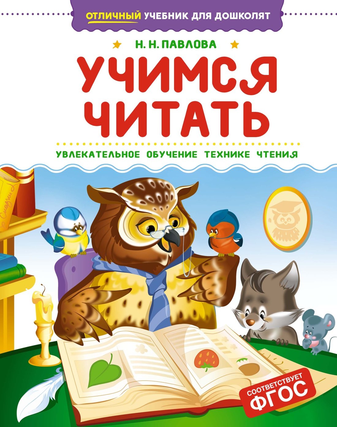 

Учимся читать