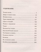 Дверь в чужую осень - 1