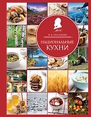 Национальные кухни - 0