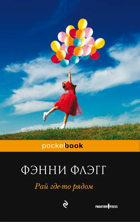 Рай где-то рядом