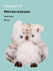 Мягкая игрушка Сова пушистая (23см) (12-20251028-13L)