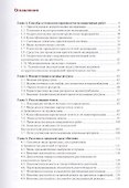 Инженерное обустройство территорий. Учебное пособие - 1