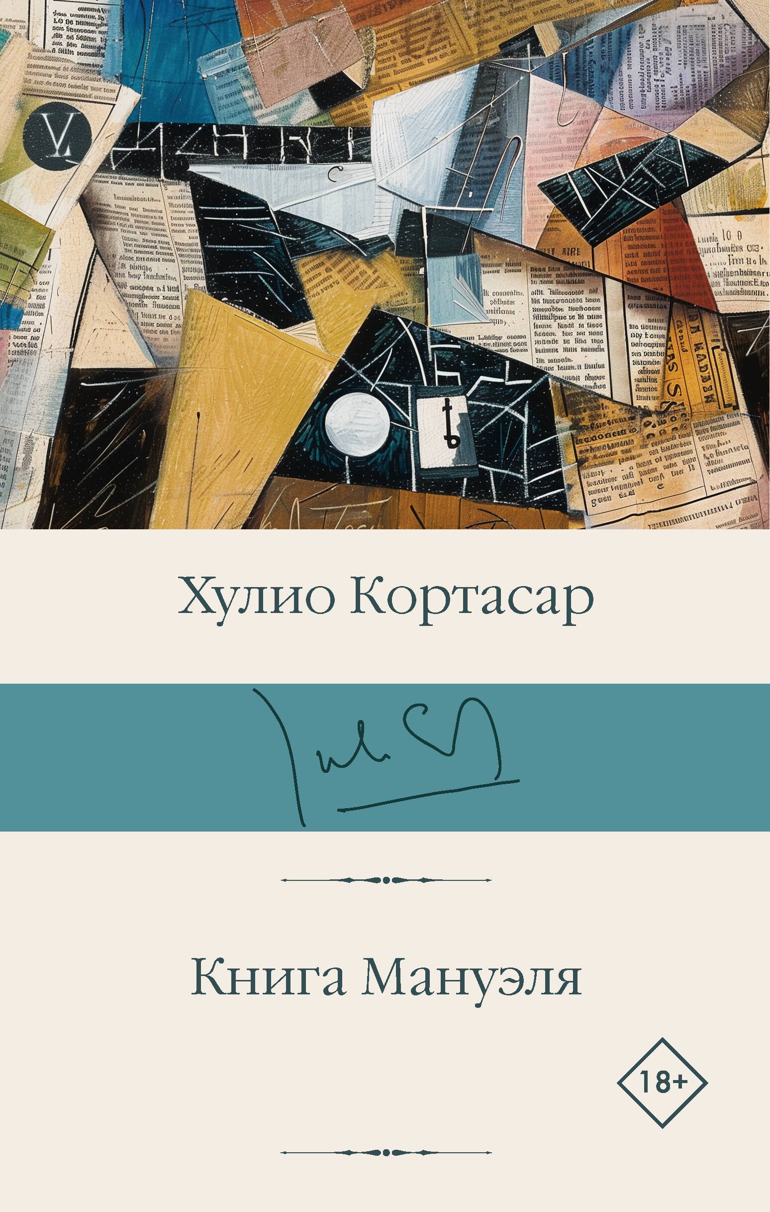 

Книга Мануэля