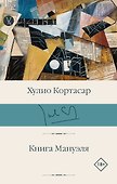 Книга Мануэля - 0
