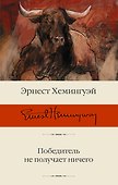 Победитель не получает ничего - 0