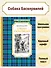 Собака Баскервилей - 2