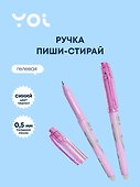 Гелевая ручка пиши-стирай синяя автоматическая 0,5 мм, Wave, Yoi - 0