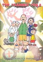 Три главных года: Книга для родителей