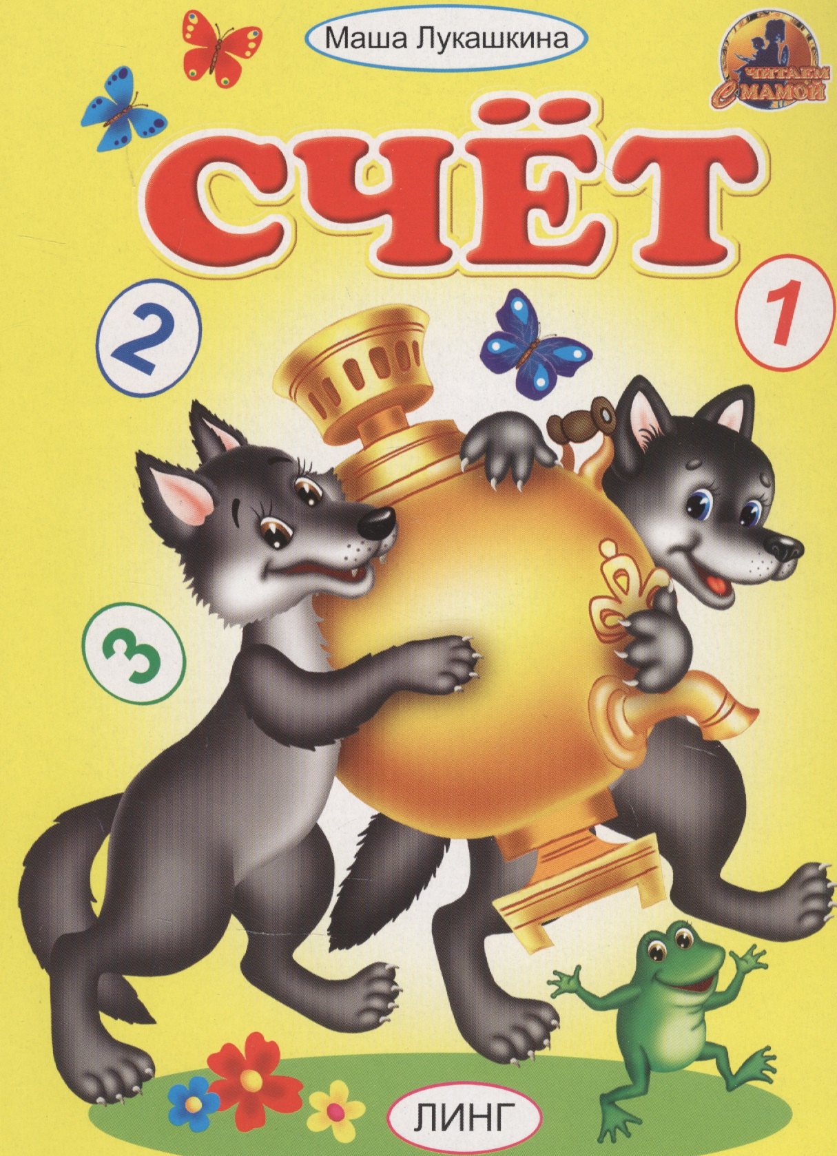 

Счет