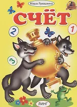 Счет