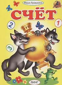 Счет