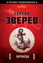 Барракуда