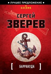Барракуда