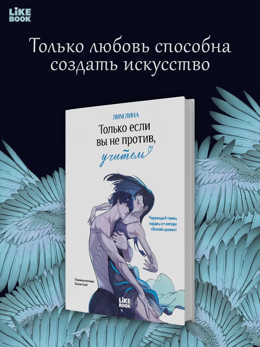 

Только если вы не против, учитель (If you don't mind, a teacher). Манхва